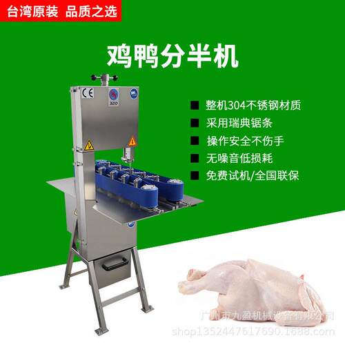 新鲜鸡鸭开边机JY-320BD整只鸡鸭鱼快速开半机禽类鸭下巴分半机