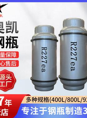 926L七氟丙烷R227ea钢瓶厂家钢质焊接气瓶气罐