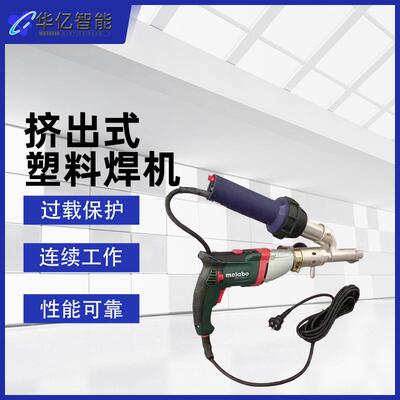 土工膜热熔塑焊机挤出式塑料焊枪PP塑料挤压焊机