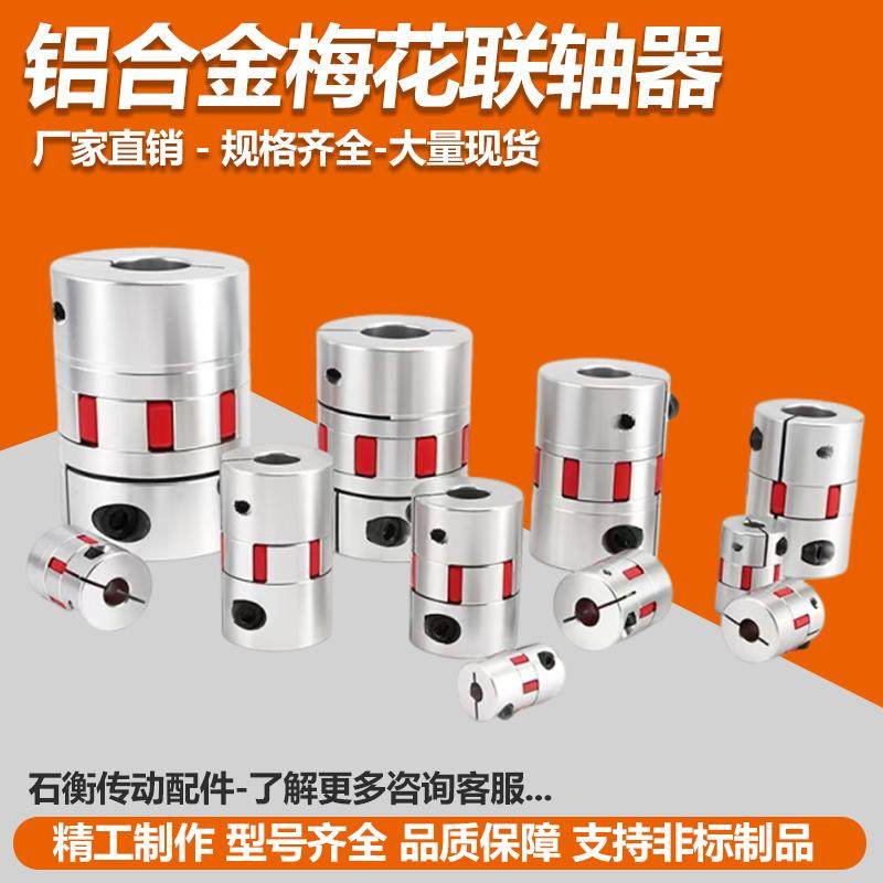铝合金梅花联轴器伺服电机滚珠丝杠数控机床联轴器梅花弹性联轴器,五金/工具,联轴器,淘宝优惠券,粉丝福利购,淘宝优惠卷