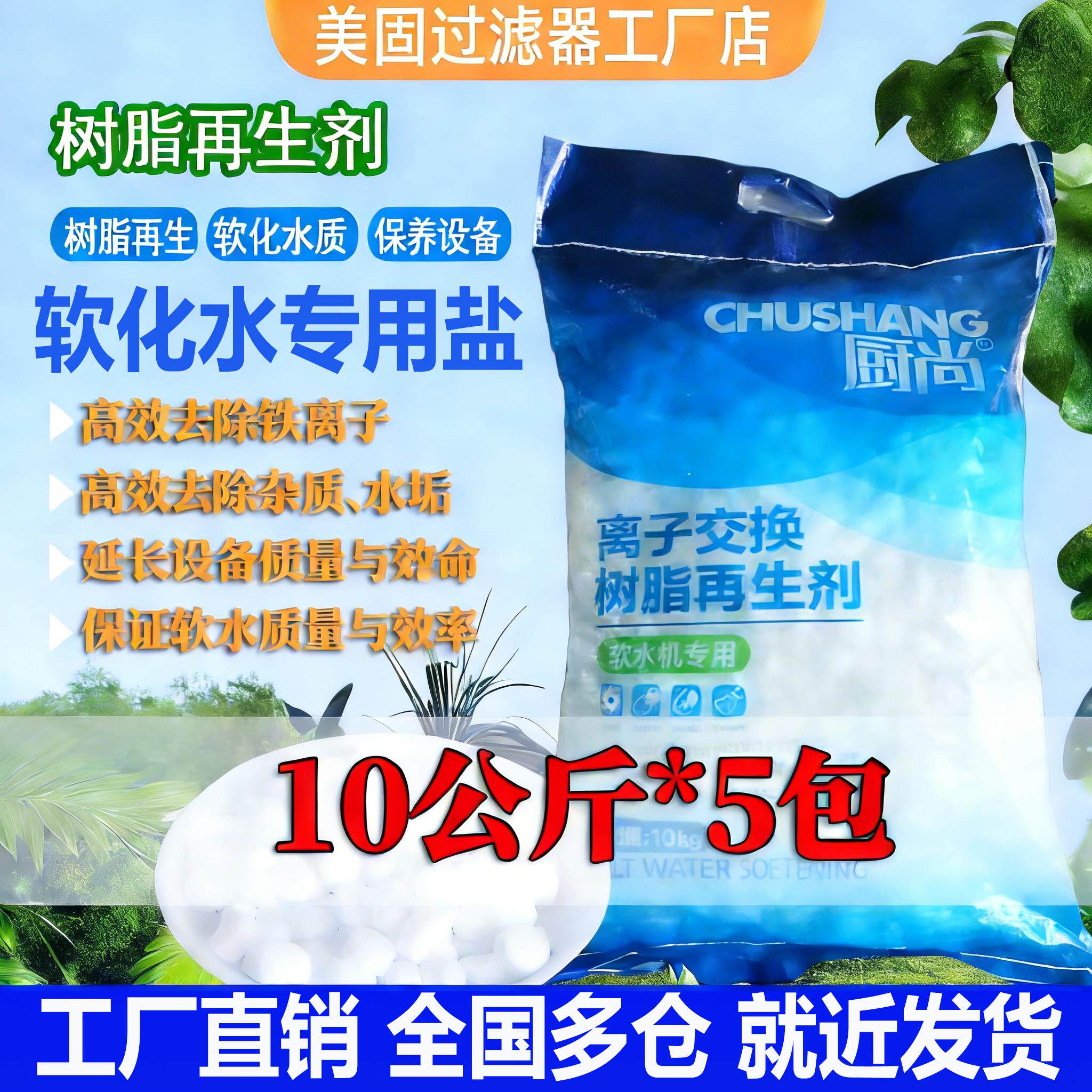 食品级工业锅炉软水盐软水机用交换树脂再生剂食品厂软化水专用盐