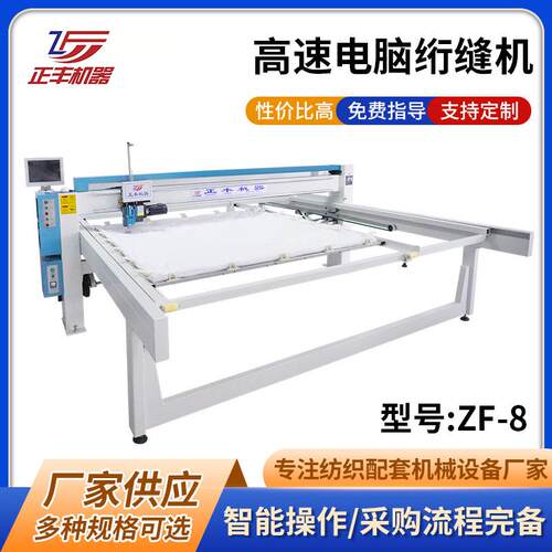 ZF-F电脑绗缝机智能电脑绗缝机自动锁边一体高速绗缝机