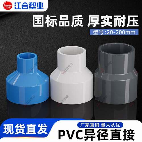 PVC径给水管变转换接头 胶异径接塑头 110mm UPVC配件