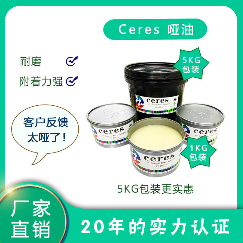 墨斗光油环保大豆光油uv光油柔印丝印水性油墨耐磨高光泽不易发黄