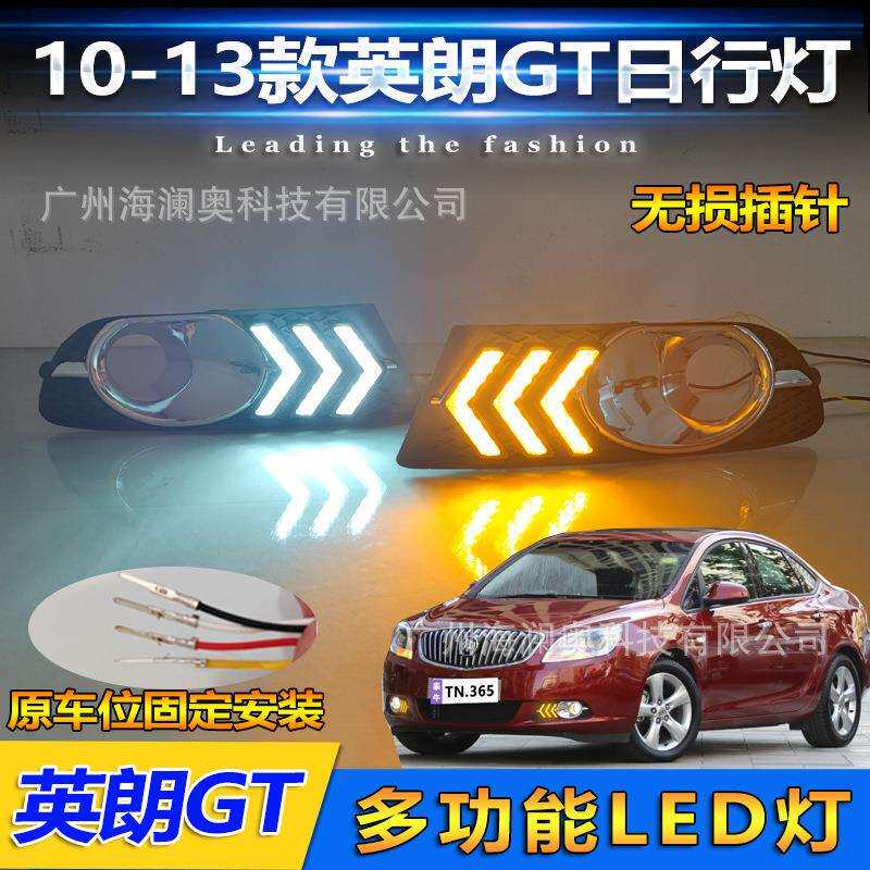 适用于别克英朗GT雾灯LED前照大灯日行灯照明灯2010～2013款