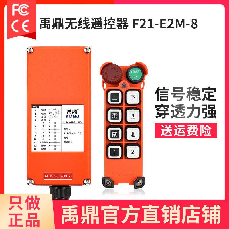 禹鼎遥控器F21-E2M-8 电动吊车行车天车吊车起重机工业无线遥控器