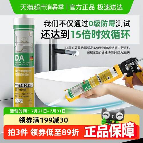 德国品牌瓦克DA防水防霉厨卫玻璃胶强力透明矽胶美容胶密封胶白色