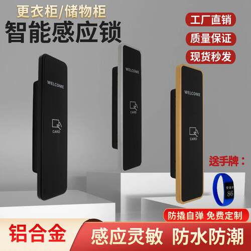 桑拿锁洗浴柜门锁更衣柜智能感应锁浴室健身房储物柜磁卡锁铝合金