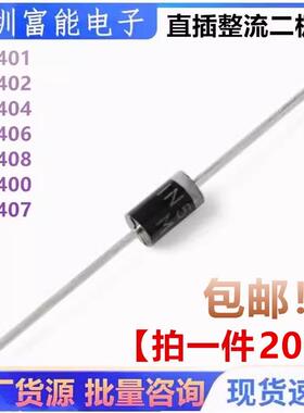 IN5408/1N5401/5400/5402/5404/5406 5407 3A 1000V 整流二极管