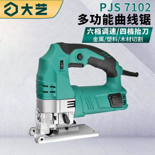 大艺曲线锯PJS 7102木工手电锯钢材木板切割机多功能电动工具