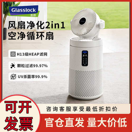 Glasslock空气循环扇家用落地式电风扇立式除甲醛杀菌空气净化器