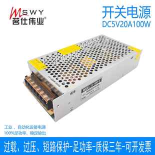显示屏驱动 5直流变压器 LED灯 100 茗仕伟业5V20A100W开关电源S