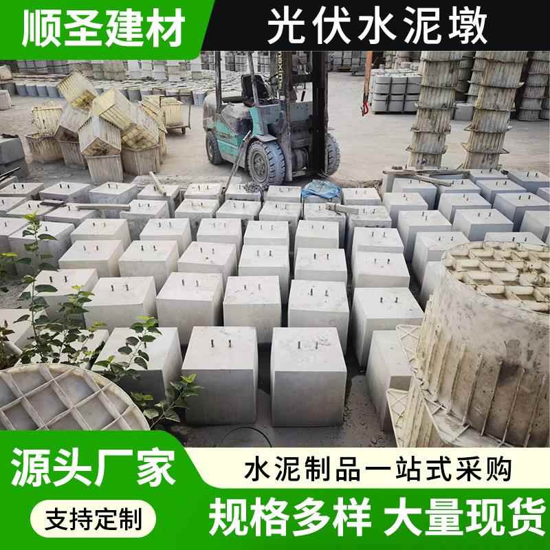 水泥板混凝土水泥墩光伏墩圆形方形光伏底座配重块屋顶