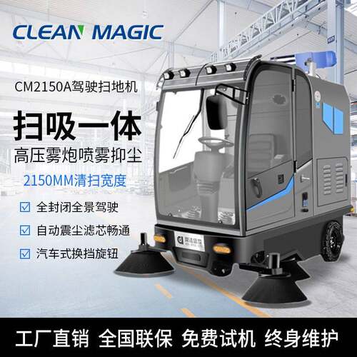 商用保洁驾驶式清扫车物业小区工厂学校扫地机工业车间封闭扫地车