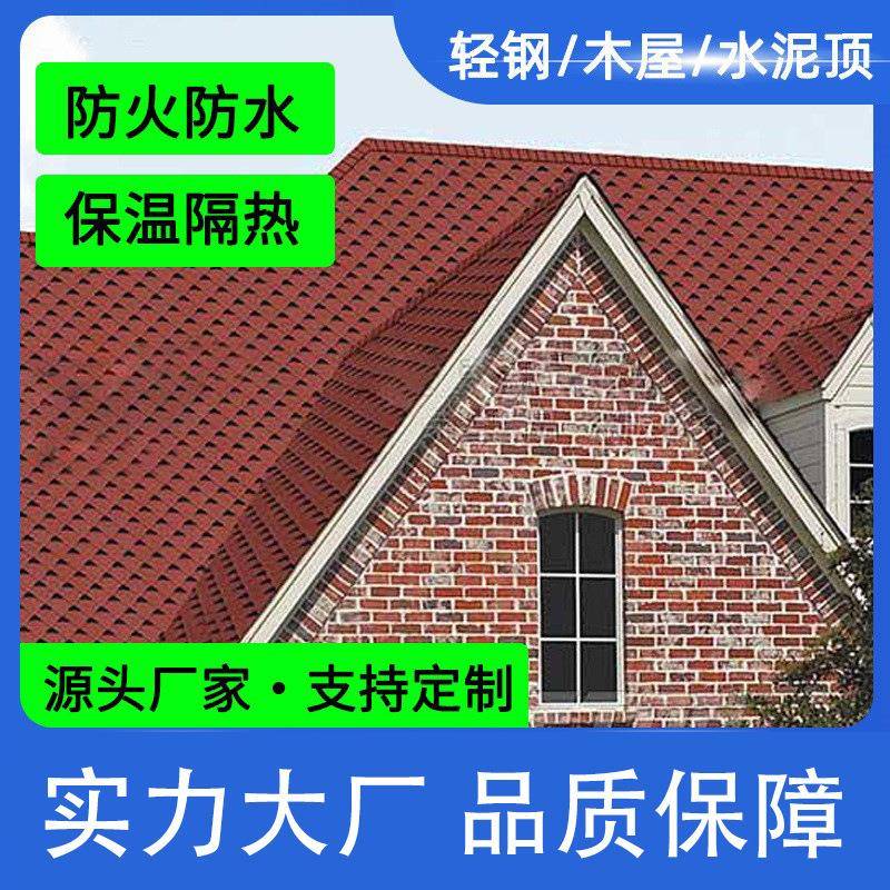 自粘马赛克型沥青瓦片防水隔热屋顶德高木屋玻纤别墅油毡瓦阳光房