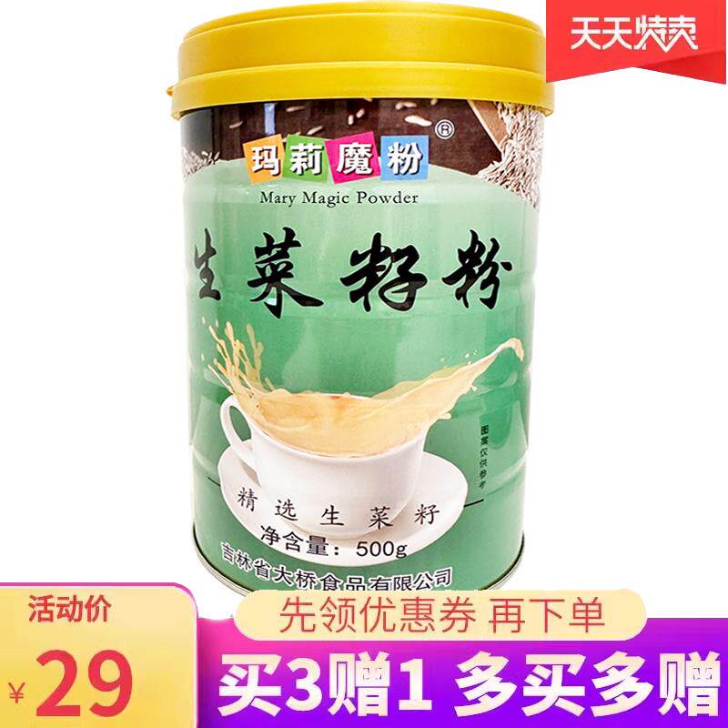 玛莉魔粉生菜籽粉500g可搭配黄瓜籽粉补接钙骨粉生菜子