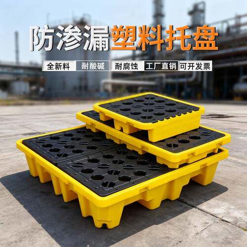 危废防渗漏托盘化学品油桶接油盘防盛漏二次容器危化品防泄漏平台