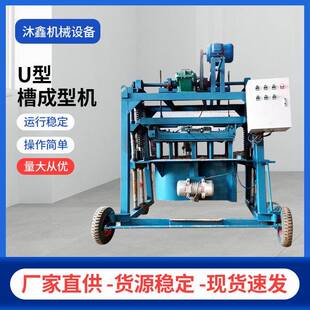 水利设备u型槽预制机   u型槽预制机 引水渠预制件生产机器