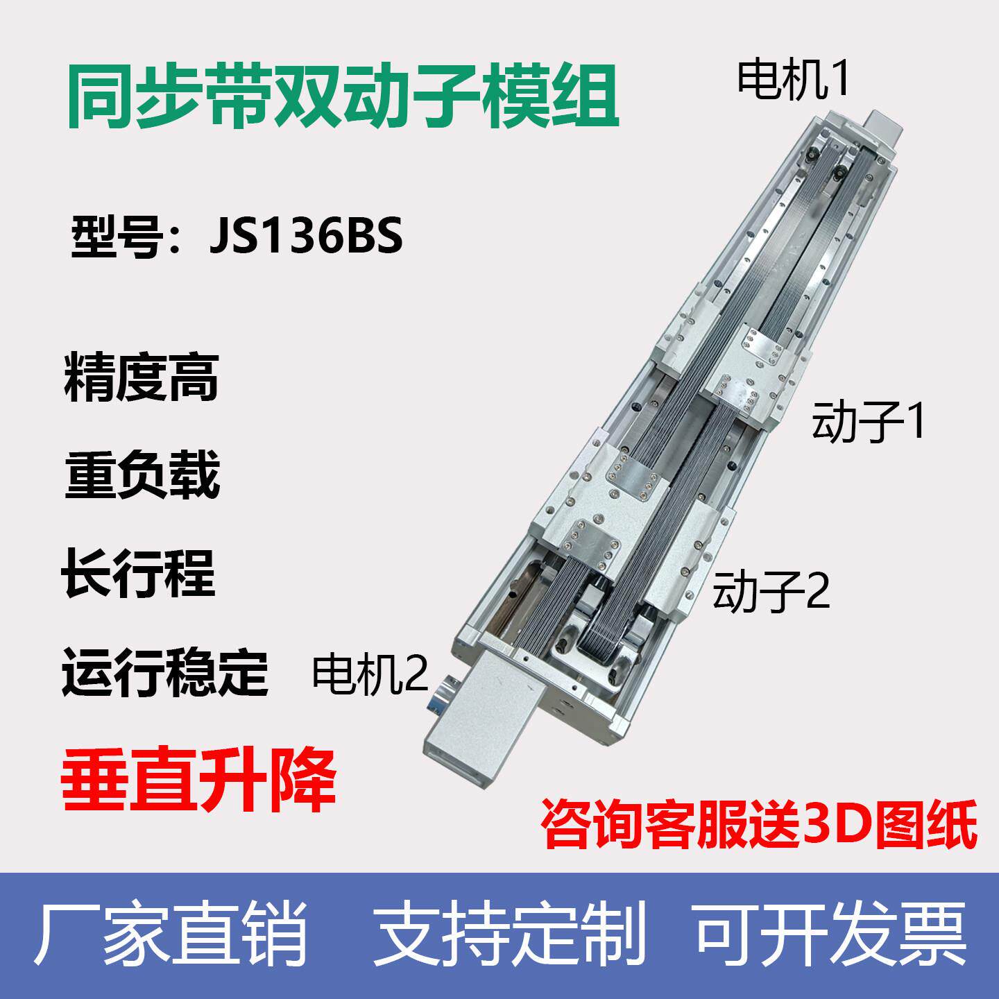 双驱动异步运行136双动子皮带滑台同步带模组直线模组定制