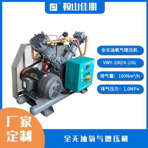 无油氧气压机100m3/h排气量原电机可用于海拔地区用氧需