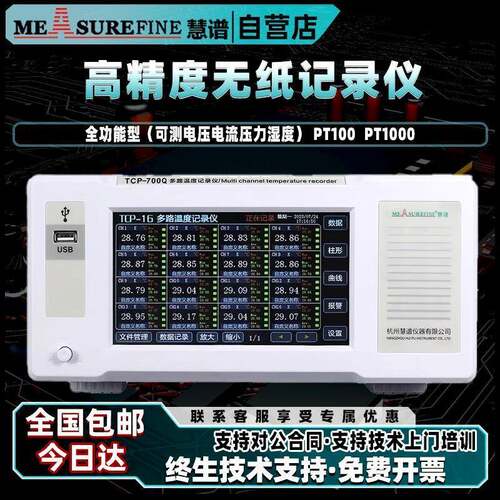 慧谱多路温度测试仪无纸记录仪温湿度记录仪电压电流压力测试仪器