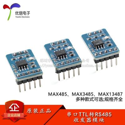MAX485/3485/13487 串口TTL转RS485收发器模块3.3/5V单/双向通讯