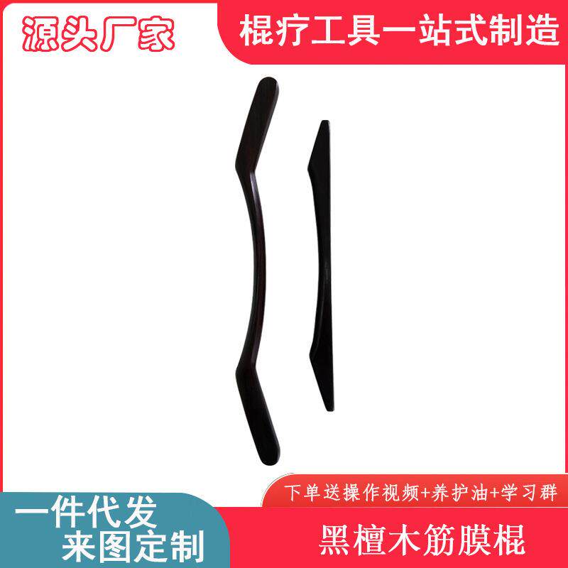 紫光檀黑檀木筋膜棒点穴拨筋正骨刮痧养生疏通经络美体塑型升阳铲