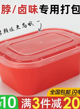 卤味/鸭脖外送打包盒一次性餐盒长方形480/500ml快餐便当塑料饭盒