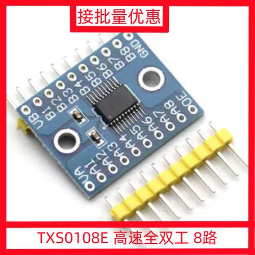 TXS0108E 高速全双工 8路电平转换模块 8位双向电压转换器