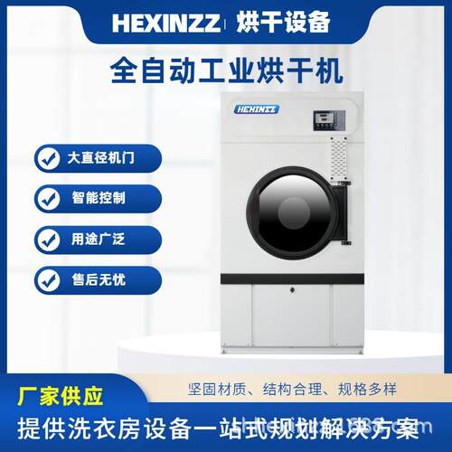 25kg小型工业烘干机用于洗浴浴服烘干机滚筒式干衣机