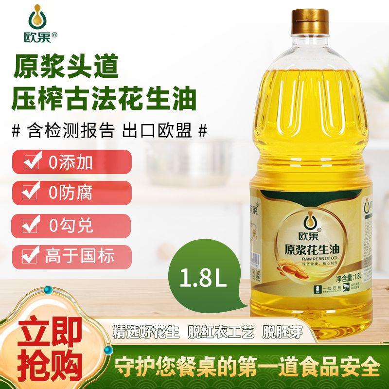欧果花生油一级压榨1.8L食用油商超供货电商家用食用油团购图片