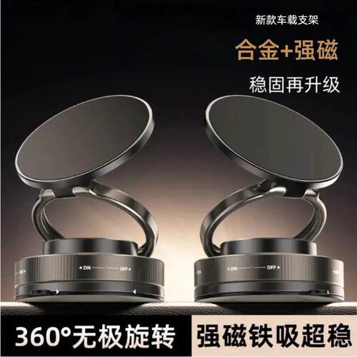 【下单立减50】新款车载手机支架真空吸附汽车专用磁吸导航支架HZ