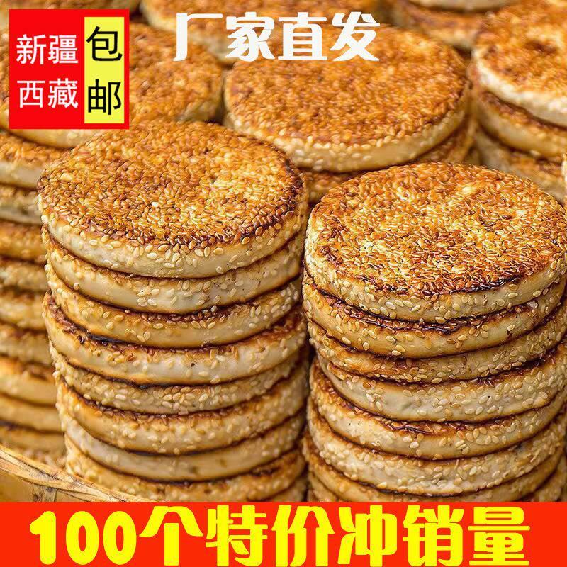 [新疆饼包邮西藏]【】四川芝麻月冰饼重庆传统手工小吃糕点糖椒零