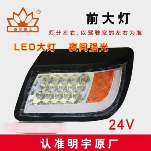 装载机LED明宇客厅灯原厂堆高机配件水晶灯前大灯前照新款led