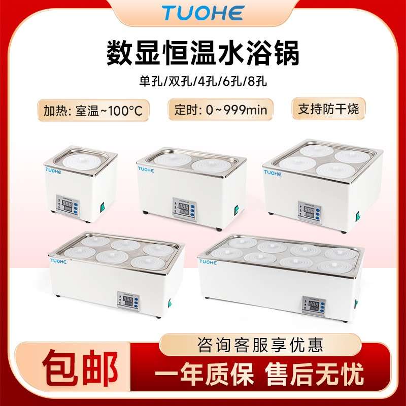 拓赫HH-1电热恒温水浴箱 防干烧水浴锅 单孔双孔四孔不锈钢水浴锅