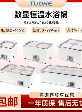 HH-1电热恒温水浴箱防干烧水浴锅单孔双孔四孔不锈钢水浴锅