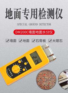 拓科DM200C感应墙体地面水分测定仪地坪漆地板地含水份率湿度
