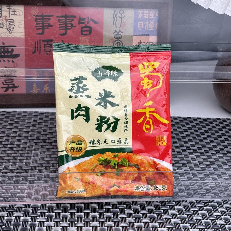 蜀香 蒸肉粉调料四川五香米粉麻辣味重庆蒸粉蒸肉粉子原味家用