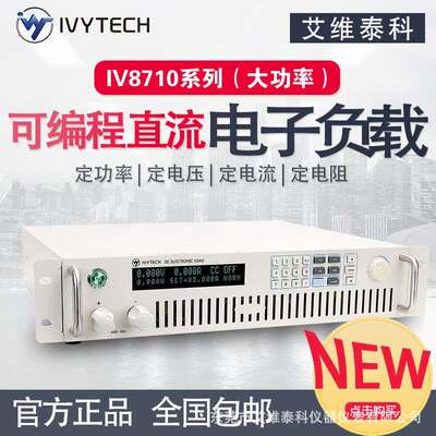 艾维泰科可编程IV8717H直流程控电子负载2400W大功率1mV1mA