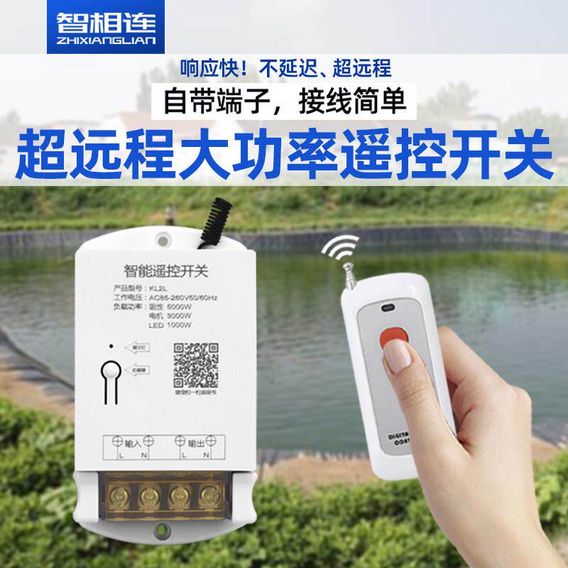 无线 线开 关遥控220v大功率接收器模块抽水泵家用灯具智能随意贴