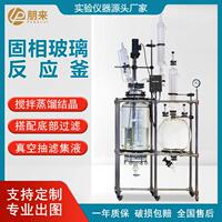朋来仪器固相玻璃反应釜滤纸砂芯过滤多肽合成夹套玻璃结晶反应釜