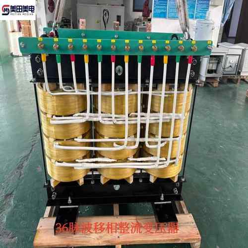 36脉波隔离移相变压器18脉波多相变压器36脉波变压器