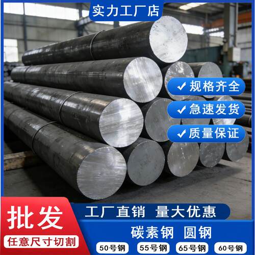45号钢 S45C 1045 20号钢 S20C 50号钢 60号钢碳素钢圆钢圆棒板材