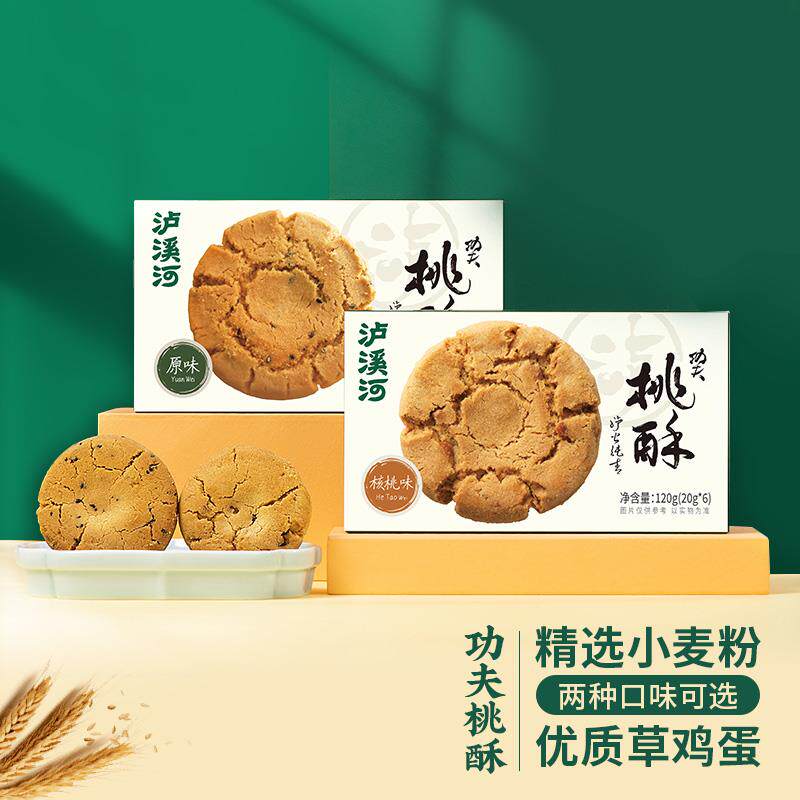 泸溪河新款功夫桃酥饼干南京特产中式糕点心酥饼解馋休闲零食小吃