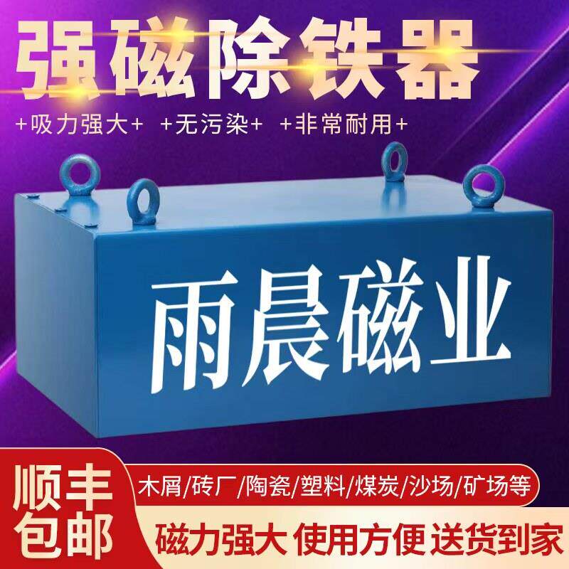 悬挂式吸铁器工业强磁除铁器输送带磁铁高强力永磁自卸式大磁铁