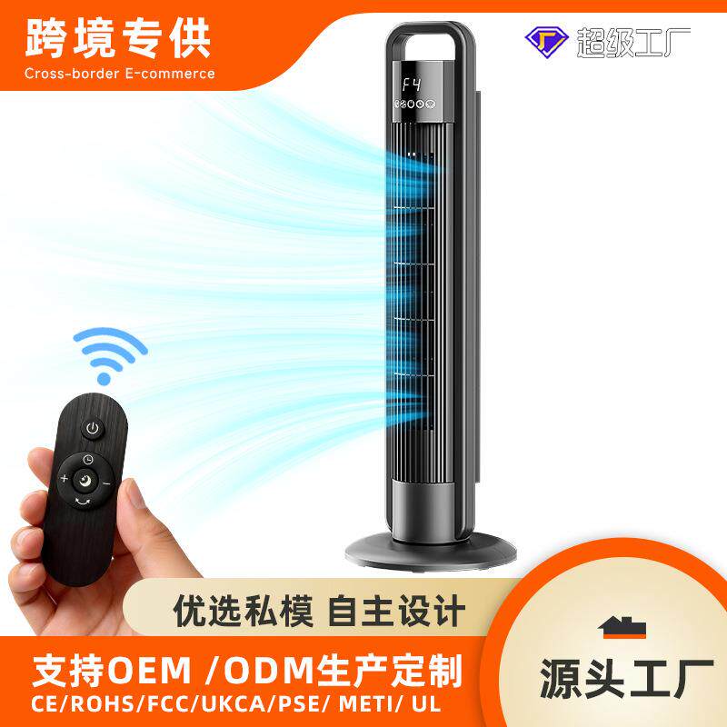 新品跨境立式家用塔扇智能遥控无叶风扇办公室落地电风扇工厂直销