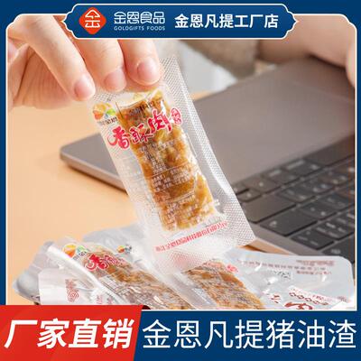 猪油渣500g温州特产香酥猪肉渣条脂渣粕零食生酮子五花肉