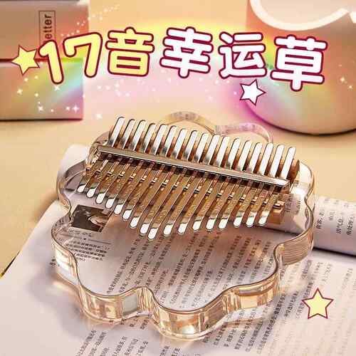 新款水晶透明拇指琴卡林巴初学钢17者音全音21手音指琴女学生乐器