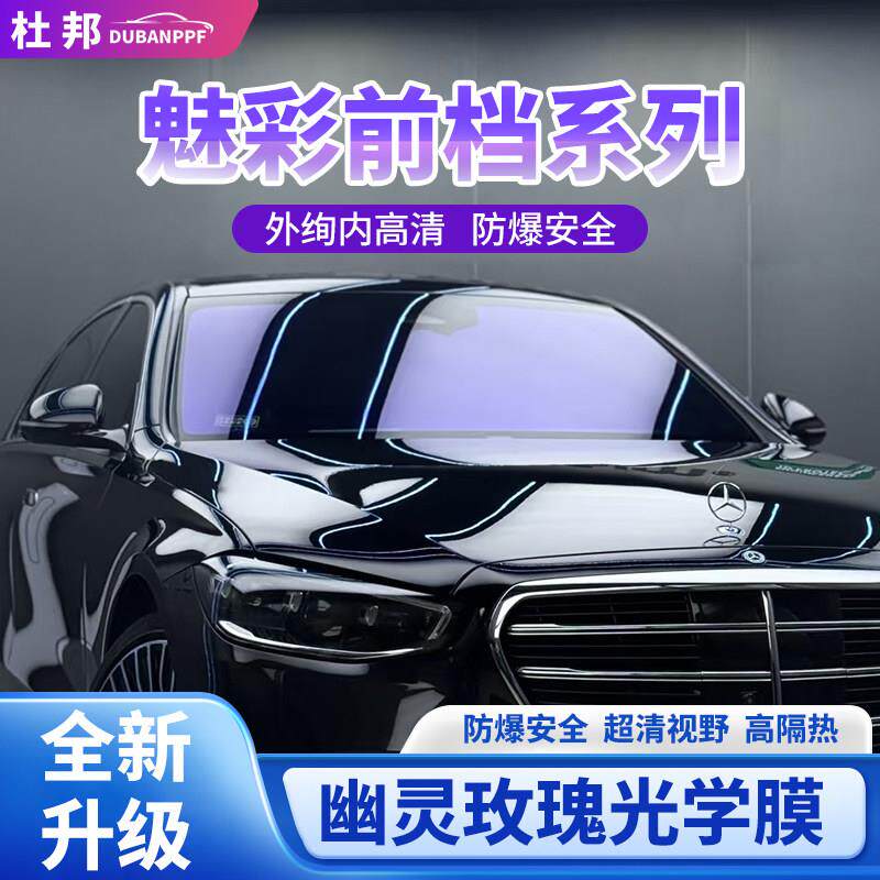 杜邦帝王紫汽车太阳隔热膜幽灵玫瑰前挡玻璃隐私炫彩变色光学贴膜