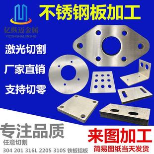 304不锈钢板201 316L不锈钢板材激光切割零切加工定做铁板定制